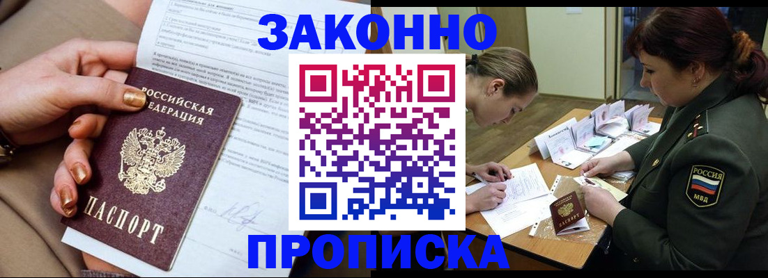 временная регистрация законно в Ахтубинске